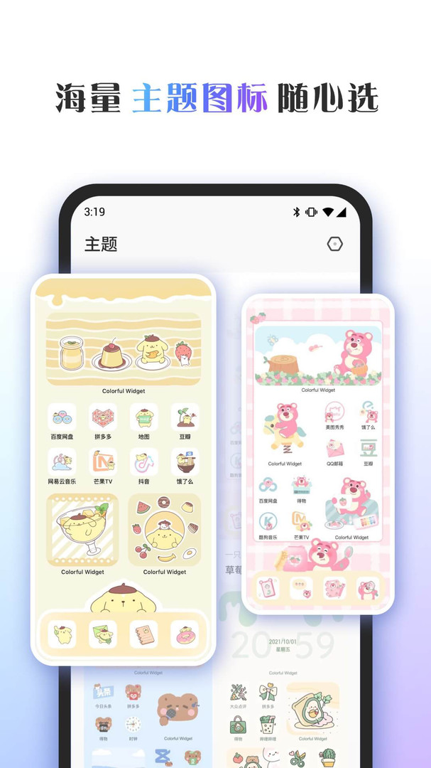 colorful widget免费版