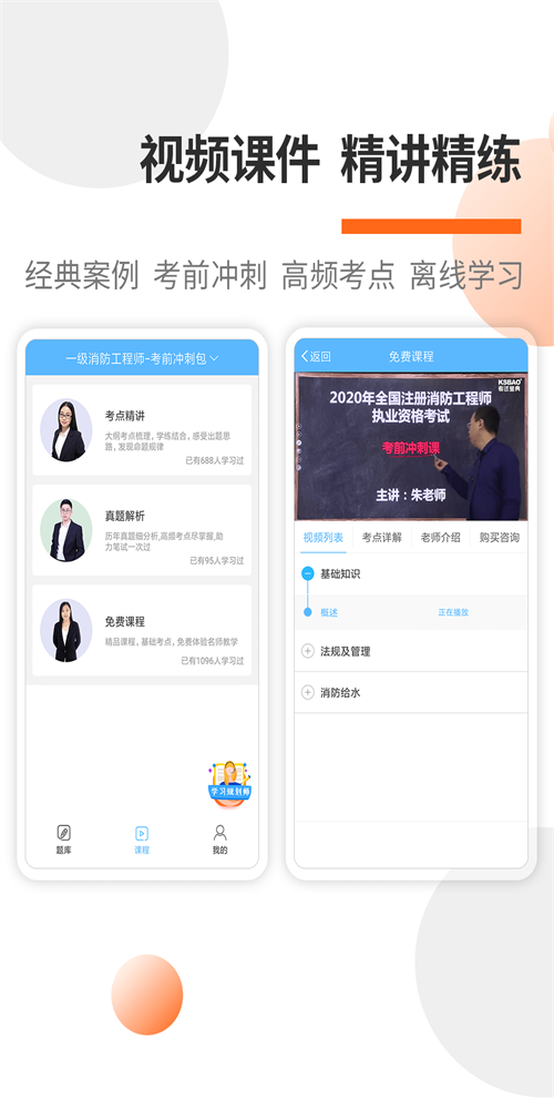 消防工程师考试宝典