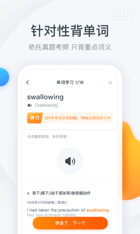 粉笔四六级网课
