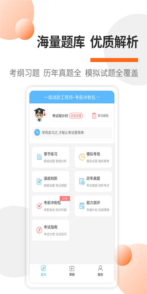 消防工程师考试宝典