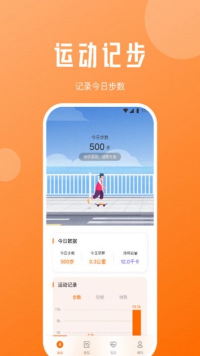 每日计步宝