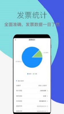 发票扫描查验统计