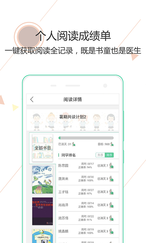 阅伴学生端闯关答案