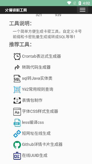 卡密生成器软件