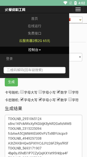 卡密生成器软件