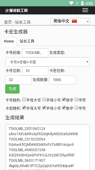 卡密生成器软件