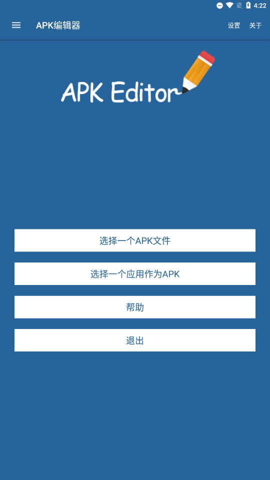 APK编辑器专业版