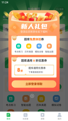 执业兽医免费版