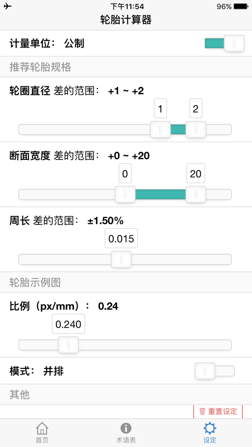 轮胎计算器2023
