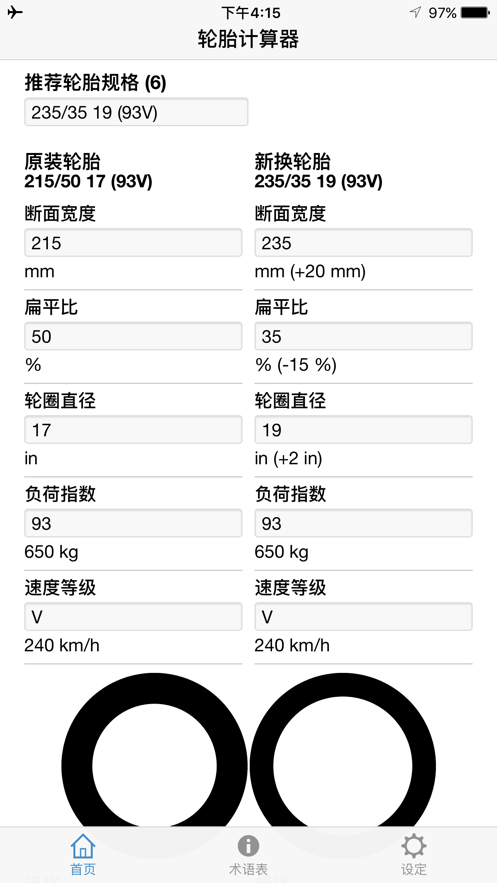轮胎计算器2023