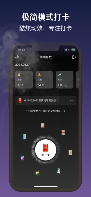抽烟有数软件