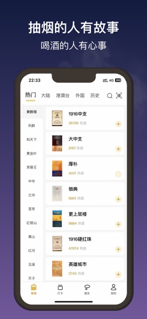 抽烟有数软件