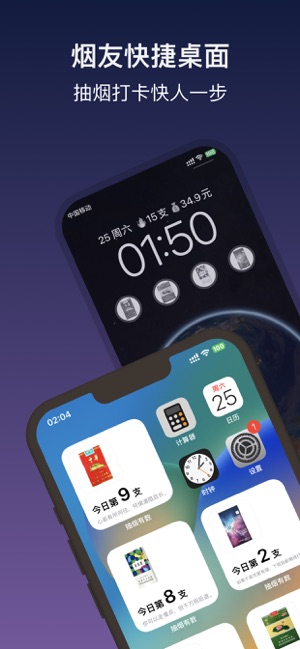 抽烟有数软件