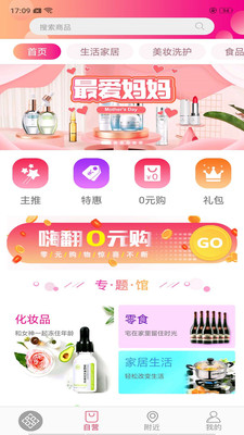 民为先购物省钱