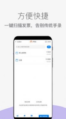 发票扫描查验统计