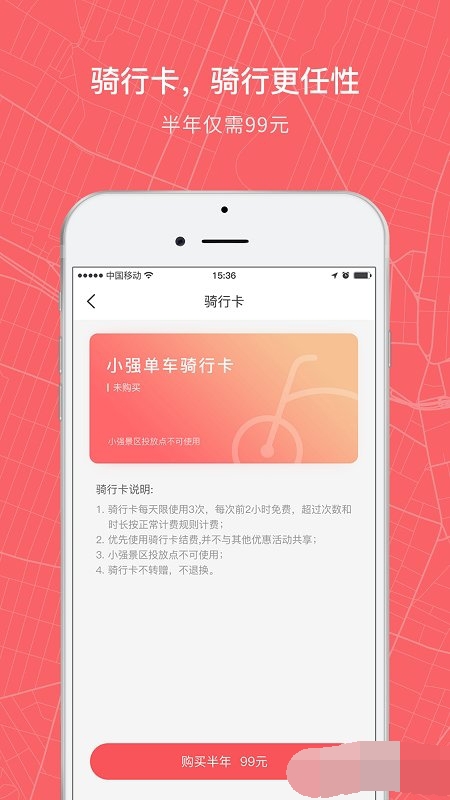 小强单车