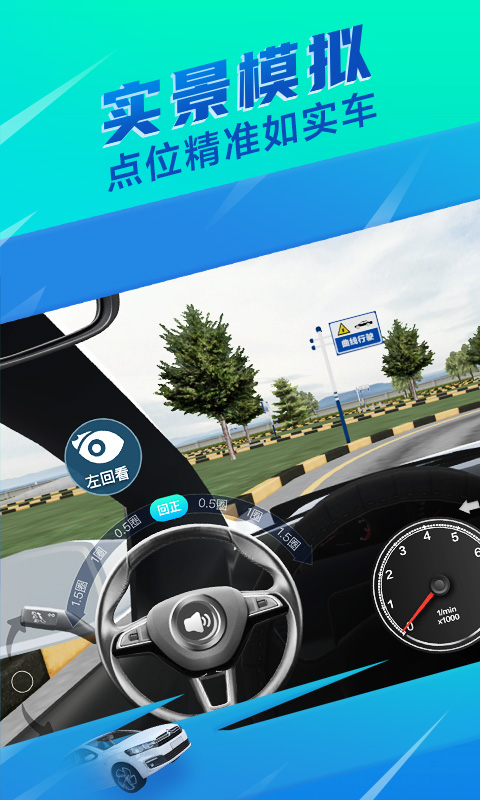 驾校一点通3D练车