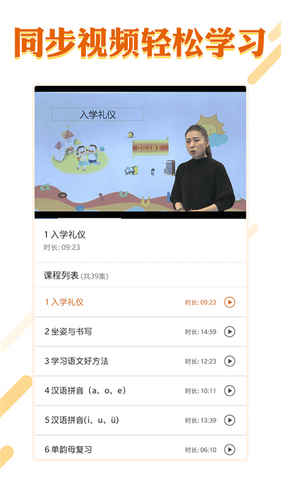 课本通小学语文学习