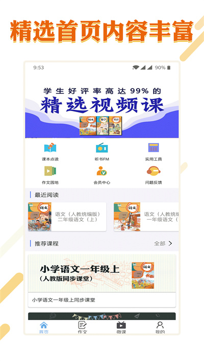 课本通小学语文学习