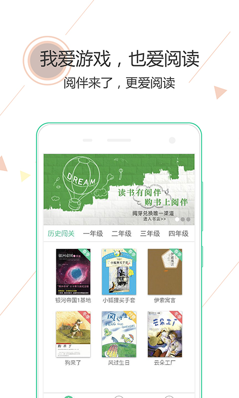 阅伴学生端闯关答案