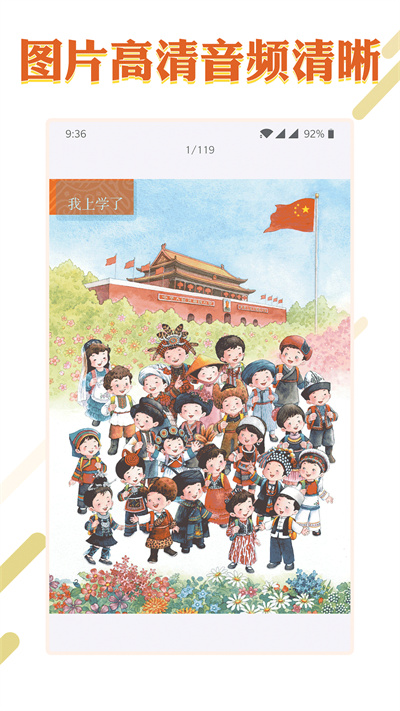 课本通小学语文学习