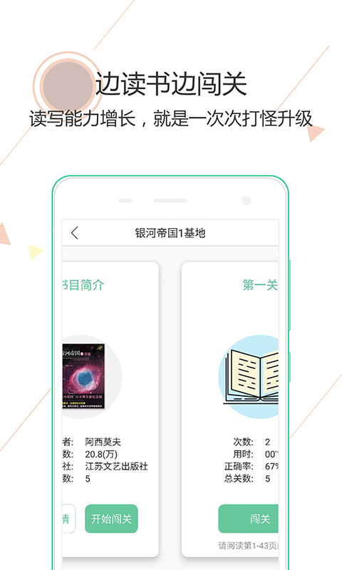 阅伴学生端闯关答案