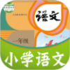 课本通小学语文学习