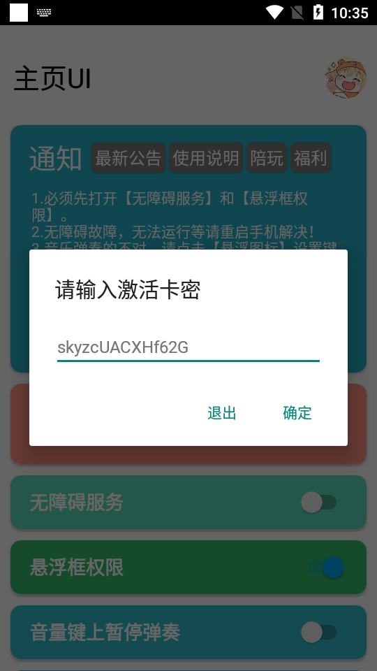 sky自动演奏免费