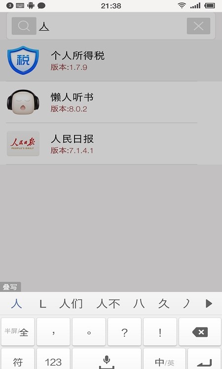 应用启动器软件