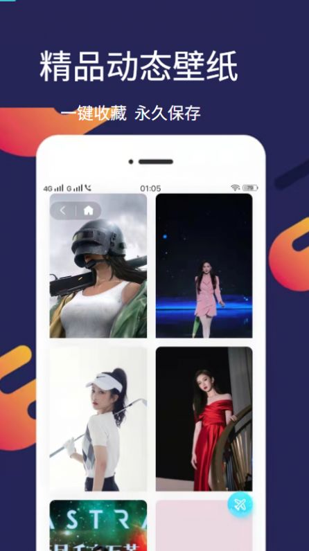 爱漫壁纸软件