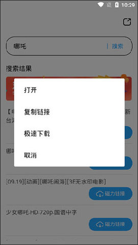 磁力天堂搜索引擎最新版