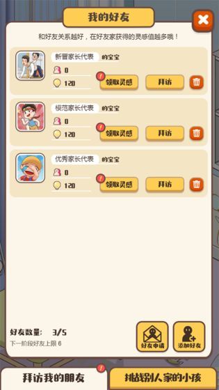 家长模拟器2023