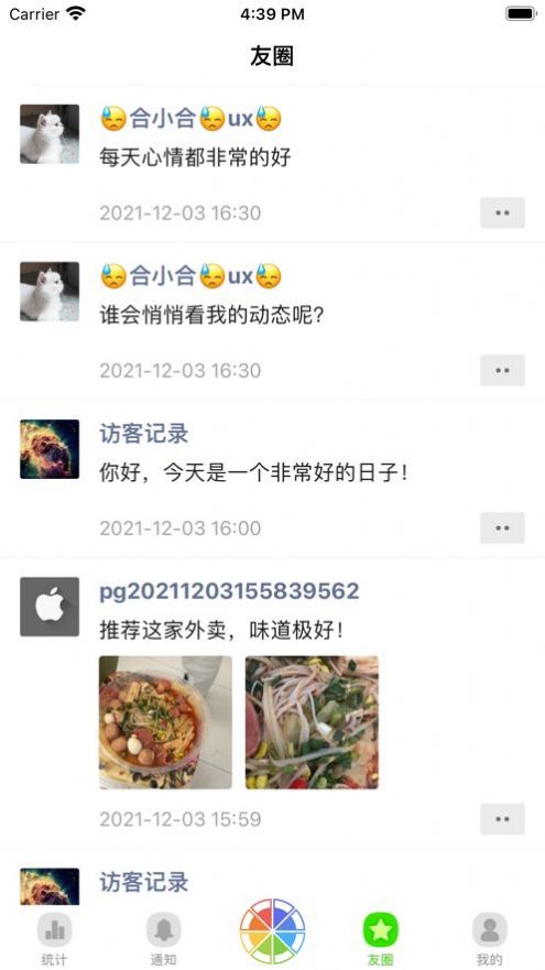 悄悄朋友圈手机版