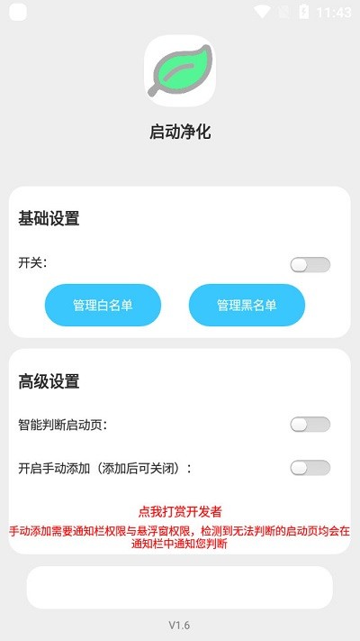 启动净化