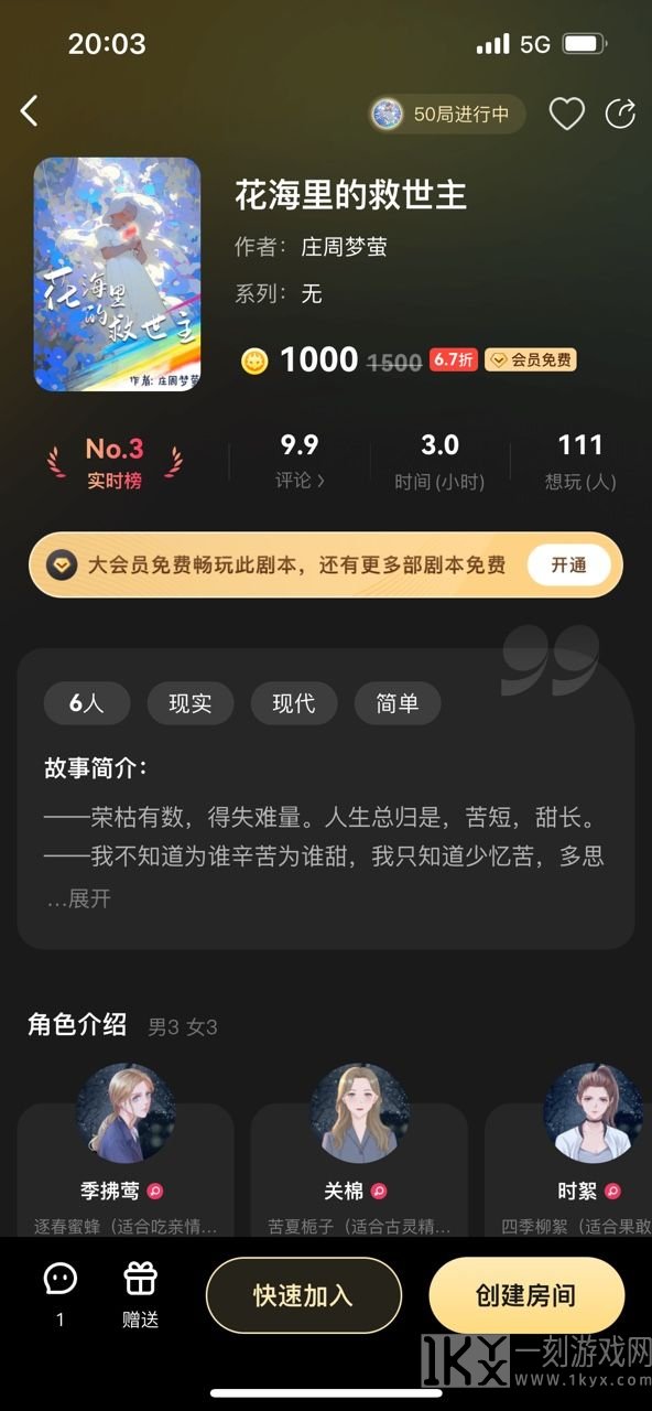 百变大侦探花海里的救世主凶手有哪些