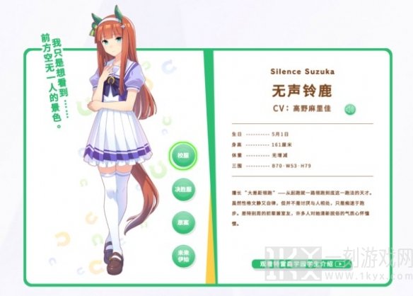 闪耀优俊少女R卡马娘怎么选择