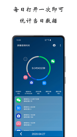屏幕使用时间软件