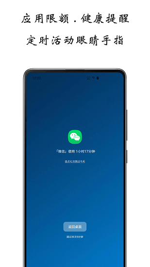 屏幕使用时间软件