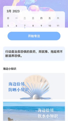 贝壳来电铃声
