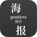 青木海报制作软件