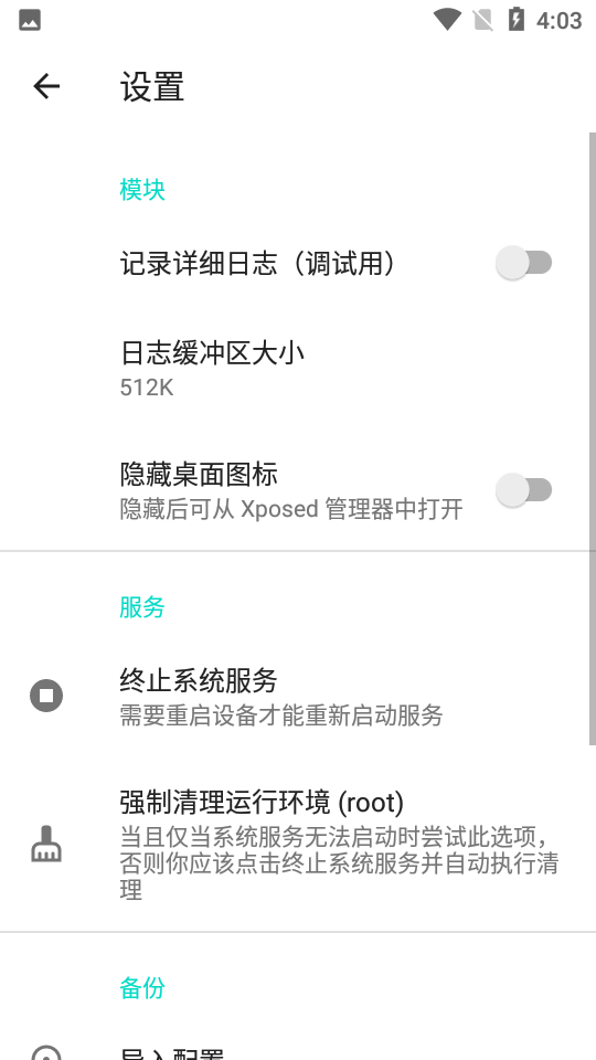 隐藏应用列表软件