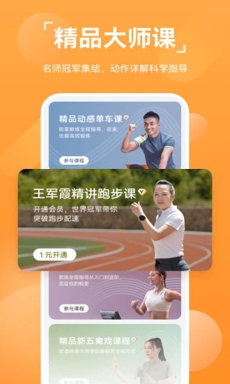 运动健康app手机版