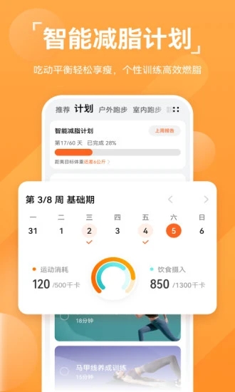 运动健康app手机版