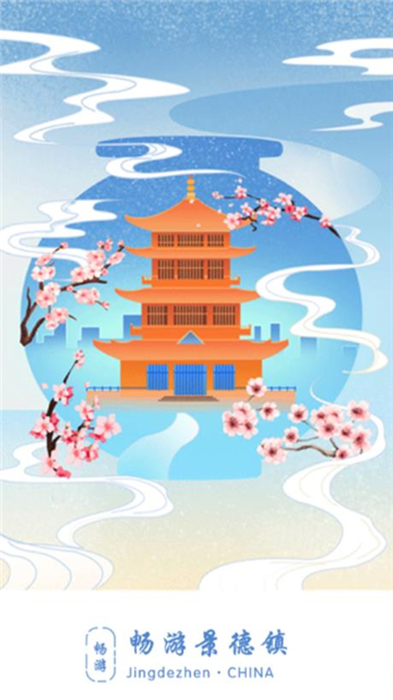 畅游景德镇
