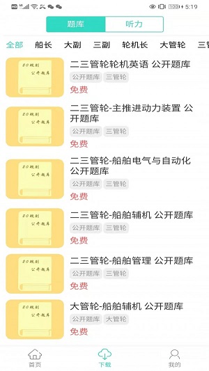 船员易综合服务