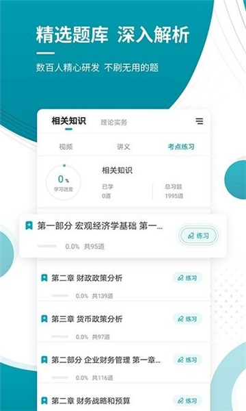 审计师题库