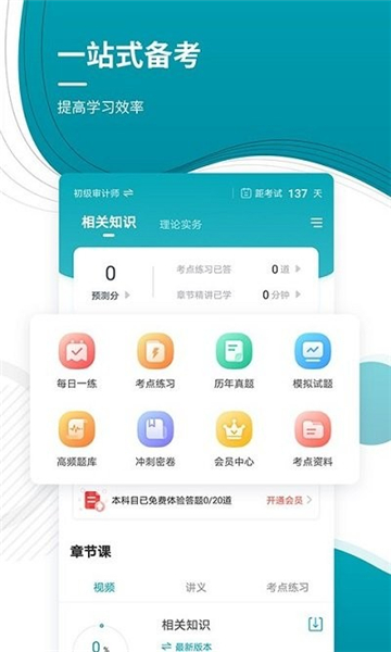 审计师题库