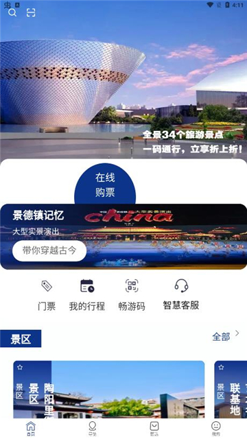 畅游景德镇