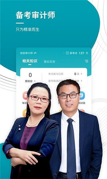 审计师题库