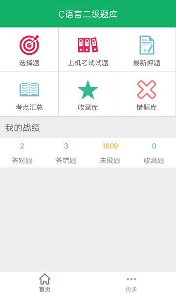 C语言二级题库